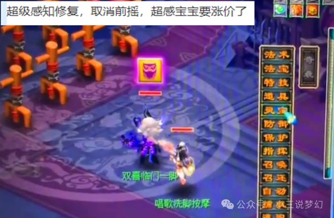 能效果修复取消法术前摇超感的宝宝要涨价mg不朽情缘平台网站梦幻西游：超感知技(图5)