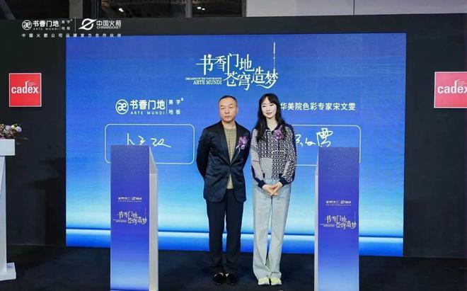 团联合中国火箭打造全球首款火箭元素地板发布不朽情缘游戏网站林草价值网链：书香门地集(图8)